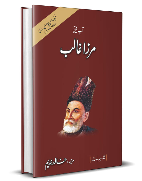 Aap Beeti Mirza Ghalib – آپ بیتی مرزا غالب