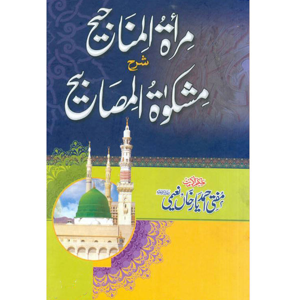 Miraat-Ul-Manajeeh Sharah Mishkaat - مرآۃ المناجیح شرح مشکوٰۃ المصابیح