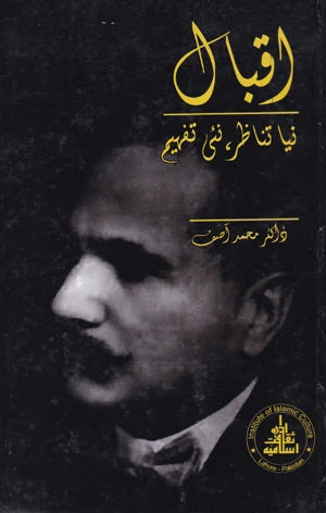 Iqbal : Naya Tanazar, Naayi Tafseem - اقبال ، نیا تناظر ،نئی تفہیم