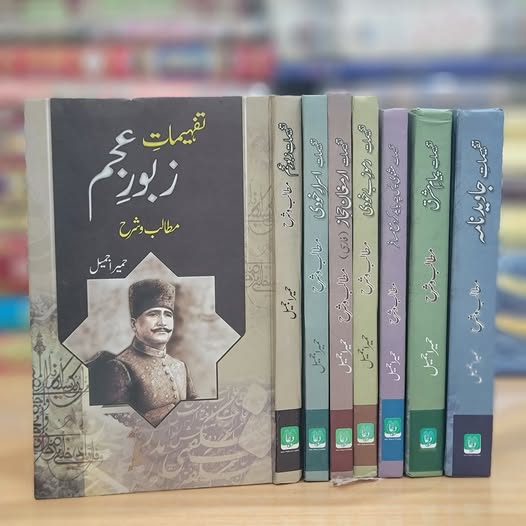 7 Books Set of Iqbaliat