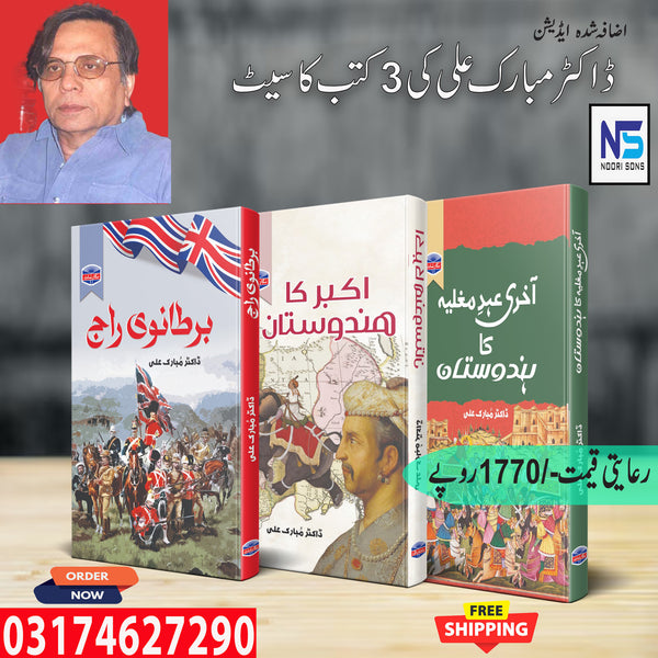 3 Books Set of Dr. Mubarak Ali