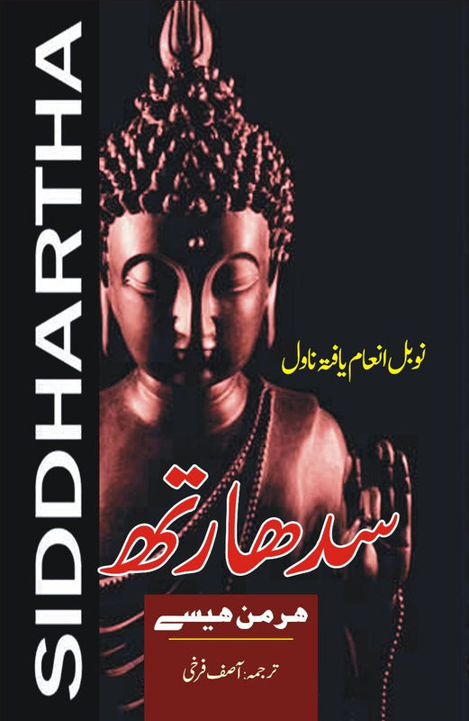 سدھارتھ | Siddhartha Fiction House