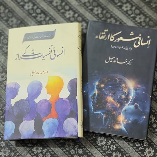 2 Books Set of Dr. Khalid Sohail