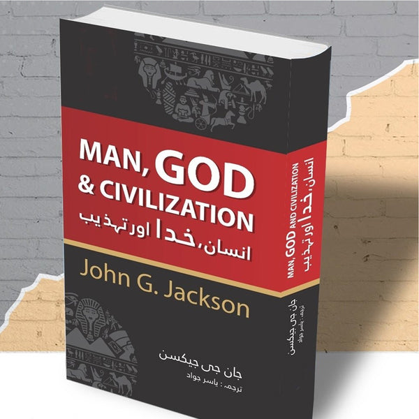Man, God & Civilization - انسان، خدا اور تہذیب