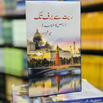 Rait Sy Baraf Tak(Safarnama)