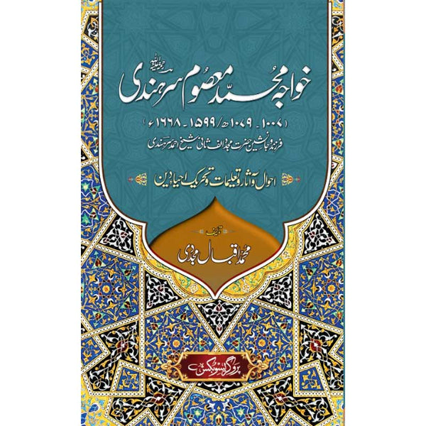 Khuaja Muhammad Masoom Sirhindi - خواجہ محمدمعصوم سرہندی
