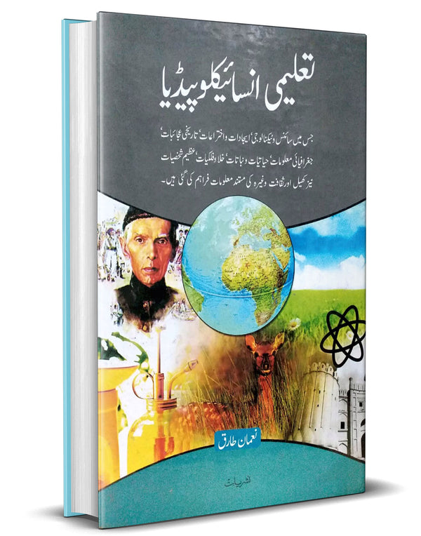 Taleemi Encyclopedia – تعلیمی انسائیکلوپیڈیا