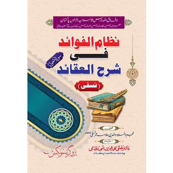 Sarah Akaid-E-Nisfi - شرح عقائد نسفی