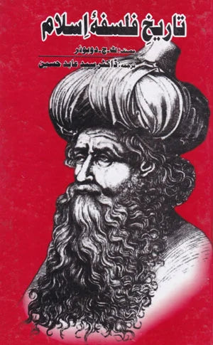 Tareekh Falsafa Islam - تاریخ فلسفہ اسلام