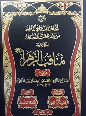 Manaqab E Zahra مناقب الزھرا