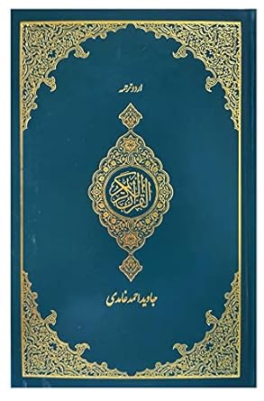 Urdu Tarjuma Al Quran Al Karim