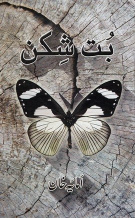 But Shikan - بت شکن