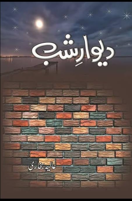 Dewar E Shab (2 Vol) - دیوار شب (2 جلد)