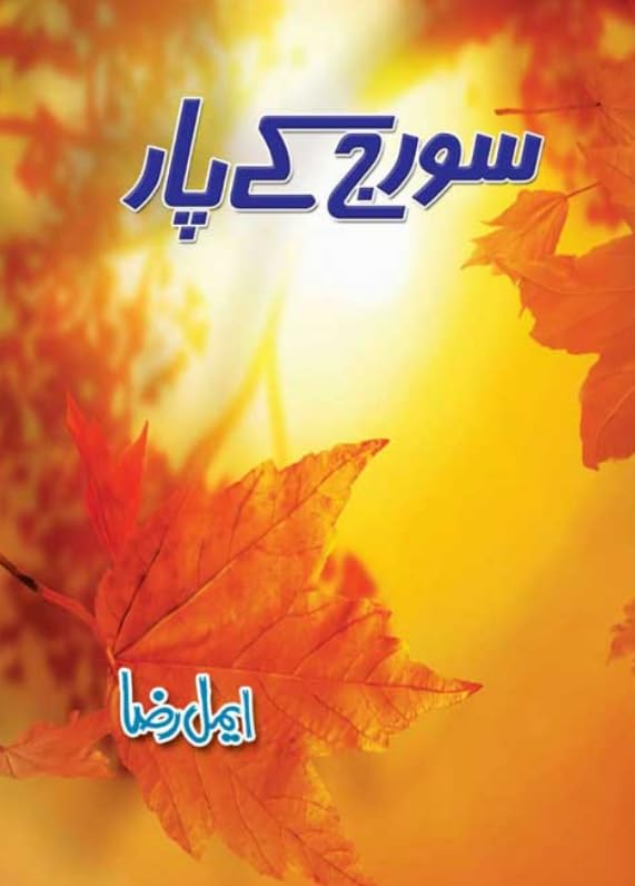 Suraj Kay Par - سورج کے پار