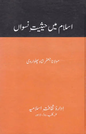 Islam Main Hasiyat Niswaan - اسلام میں حیثیت نسواں