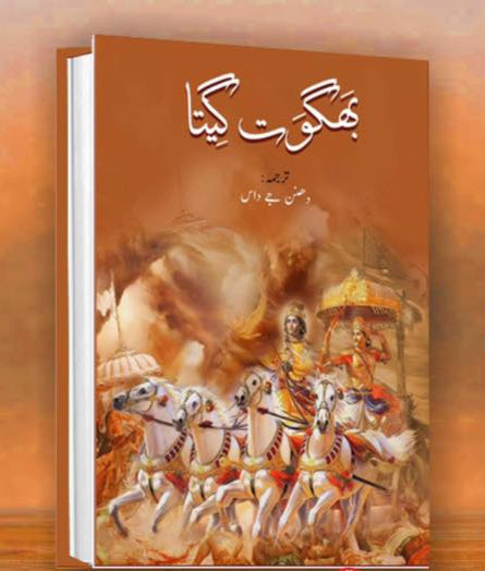 Bhagwat Geeta
