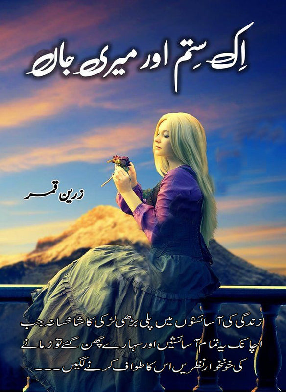 IK SITAM AUR MERI JAAN - اک ستم اور میری جاں