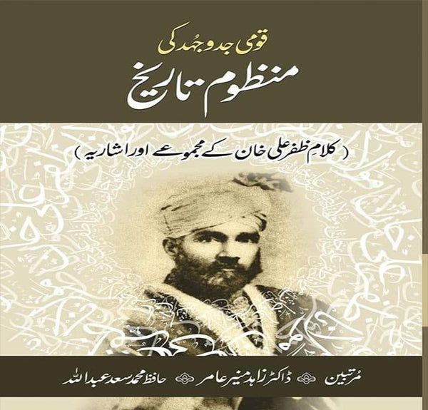 Qomi Jadojahad ki Manzoom Tarikh