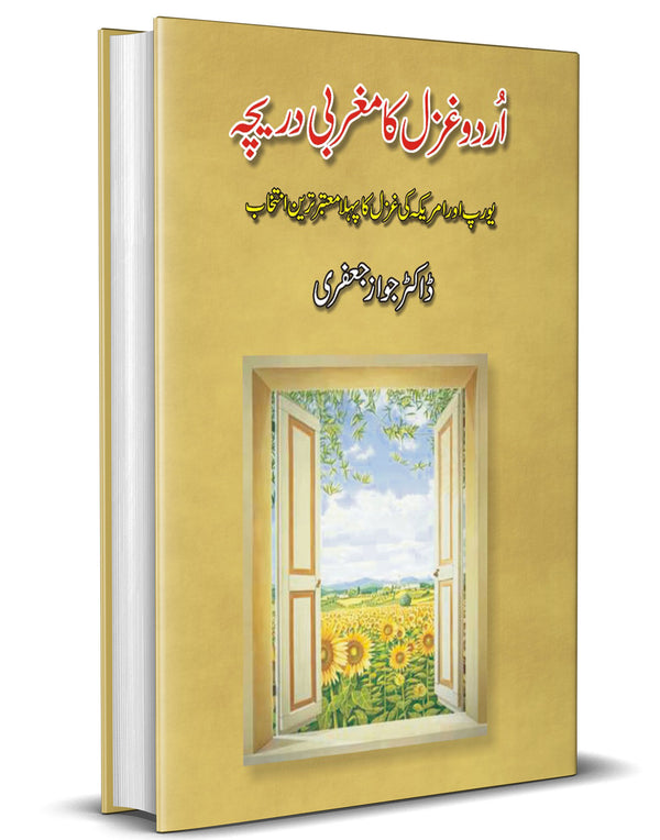 Urdu Ghazal ka Maghribi Dareecha – اردو غزل کا مغربی دریچہ