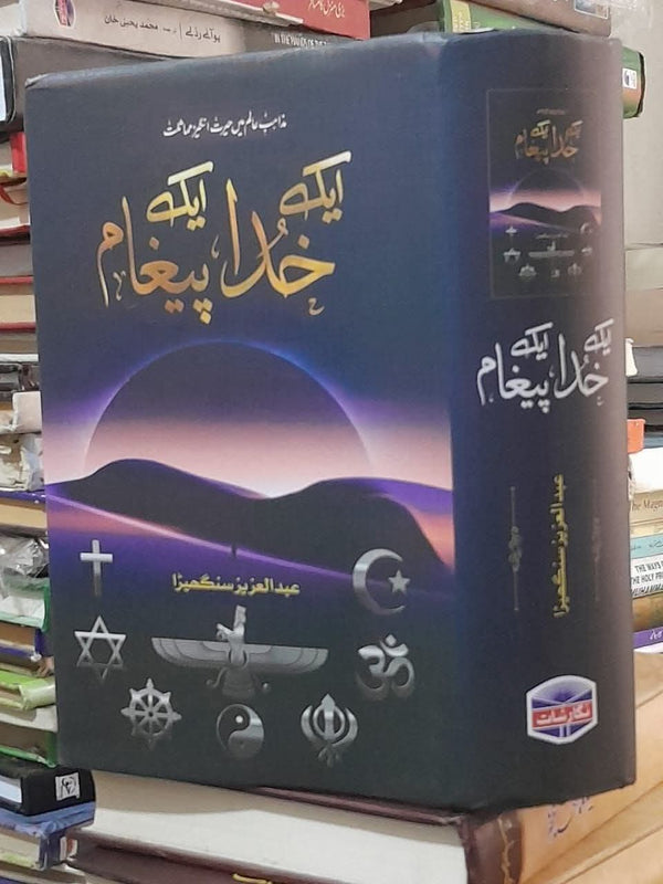 Ik Khuda, Ik Paigham