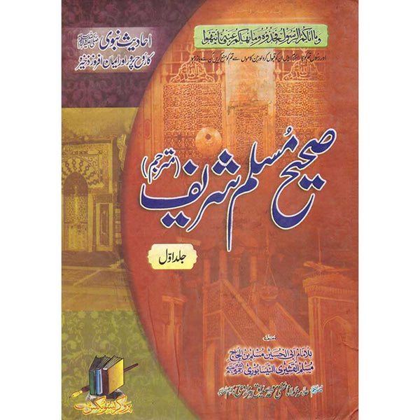 Ahya Ul Uloom - احیاء العلوم