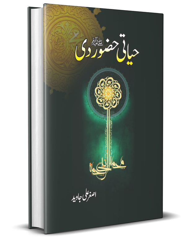 Hayati Hazoor Di – حیاتی حضور دی