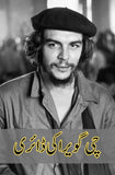 چی گویرا کی ڈائری | The Diary of Che Guevara | Che Guevara