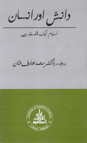 Danish Aur Insaan - دانش اور انسان