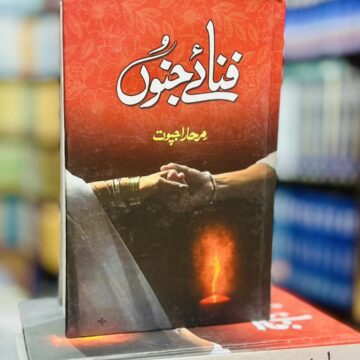 Fana E Janon – فنائے جنوں