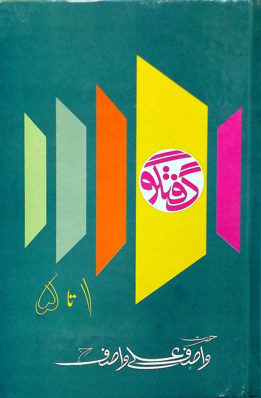 Guftugu Vol: 1-5