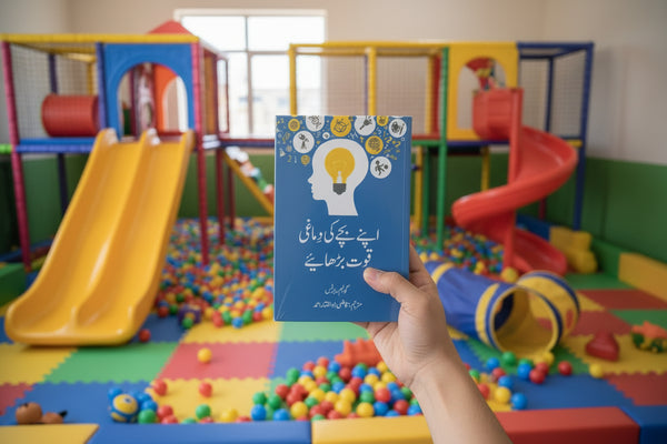 Apnay Bachay Ki Dimaghi Quwat Bharhaiye - اپنے بچے کی دماغی قوت بڑھایئے