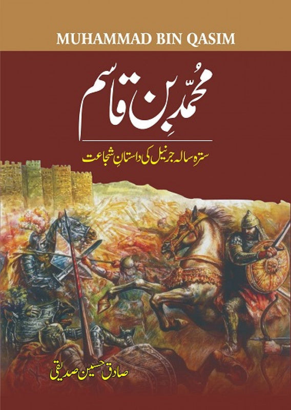 Muhammad Bin Qasim | محمد بن قاسم