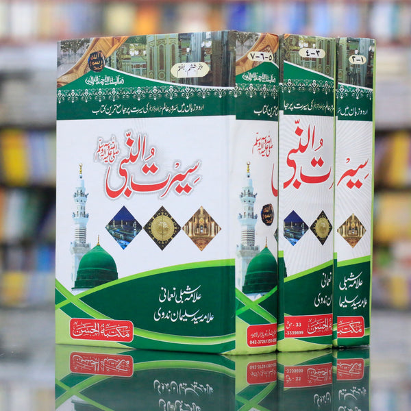 Seerat Ul Nabi (S.A.W) 3 Jild | سیرت النبی صلی اللہ علیہ وآلہ وسلم 3 جلد