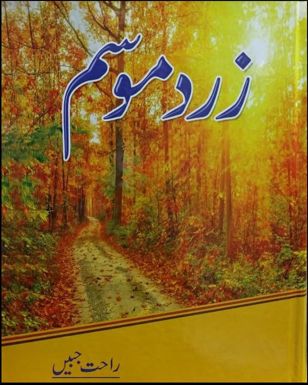 Zard Mausam - زرد موسم