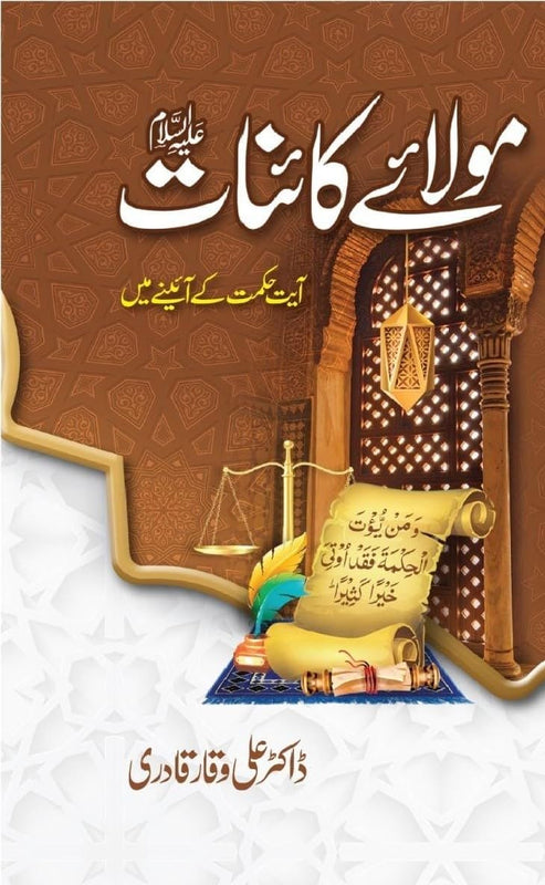Mola-E-Kainat (A.S)