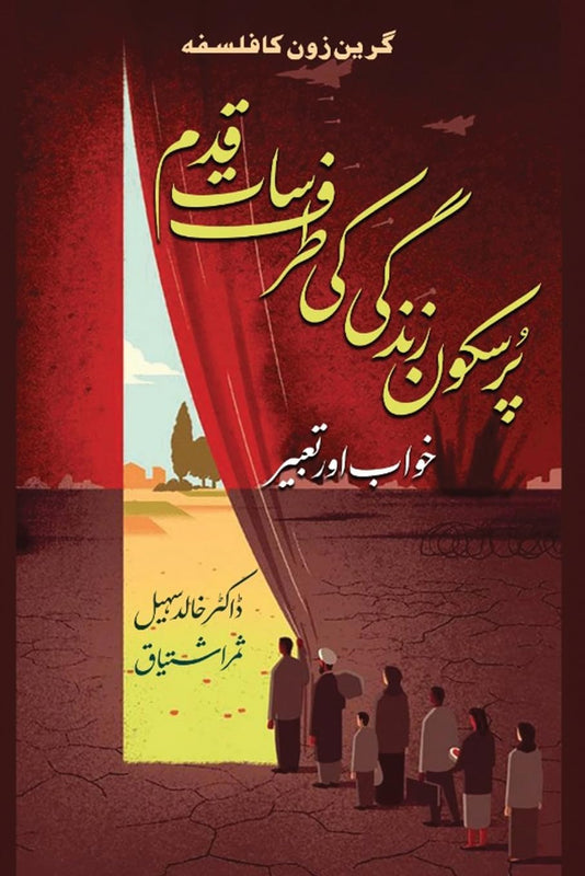 Pursakoon Zindgi ki Taraf Saat Qadam