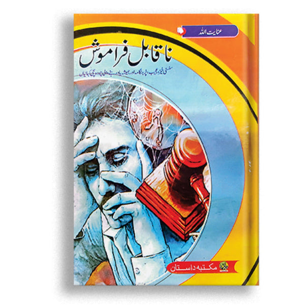 Naqabil E Farqmosh