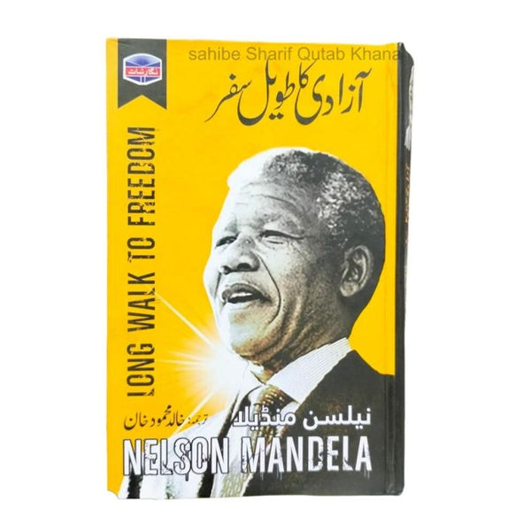 Long walk to Freedom - آزادی کا طویل سفر