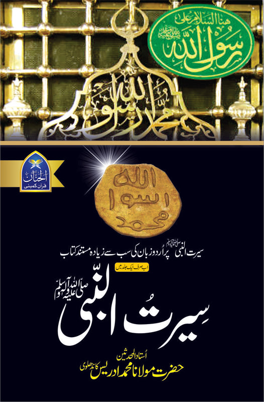 مولانا مفتی ادریس کاندھلویؒ