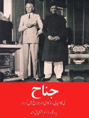 Jinnah Ki Kamyabi Nakami Aur Tareekh Mian Kardar