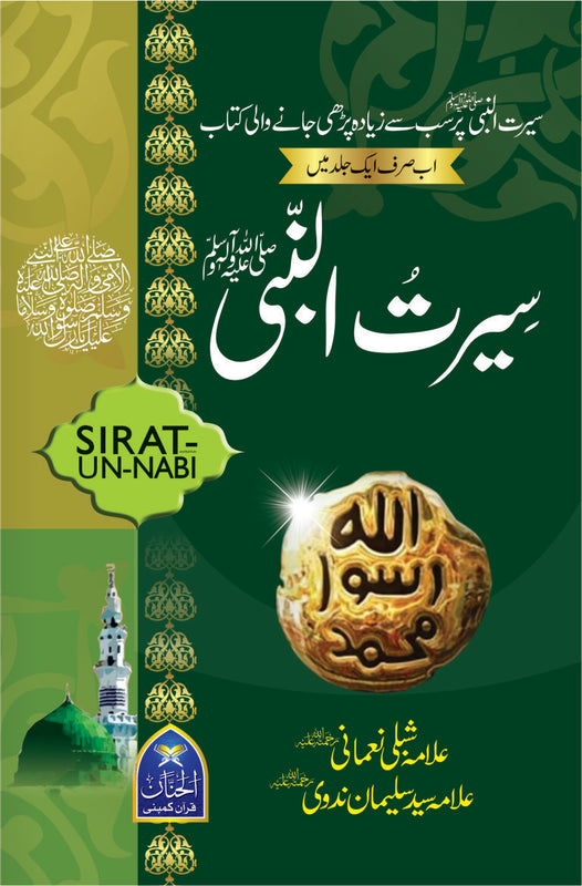 مولانا شبلی نعمانیؒ