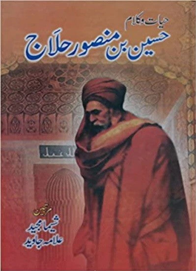 Hussain Bin Mansoor Hilaj (Hayaat o Kalam)