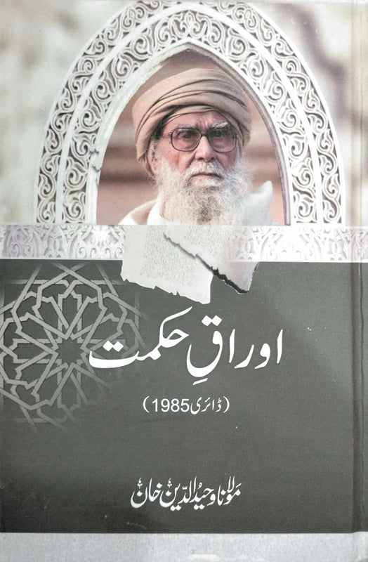 Diary 1985 Awraq Hikmat