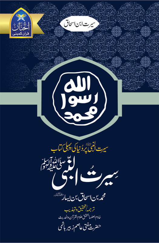 ابنِ اسحاقؒ