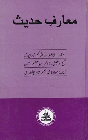 Maarif E Hadis - معارف حدیث