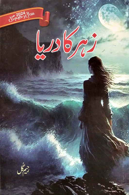 Zehar Ka Darya