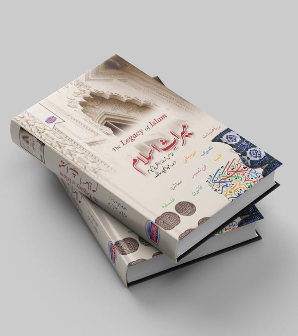 Miraas e Islam - میراث اسلام