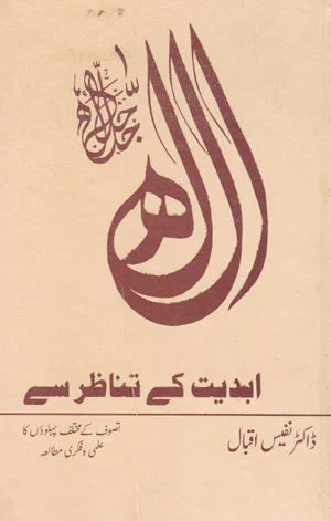 Abdiat Ke Tanazur Se - ابدیت کے تناظر سے