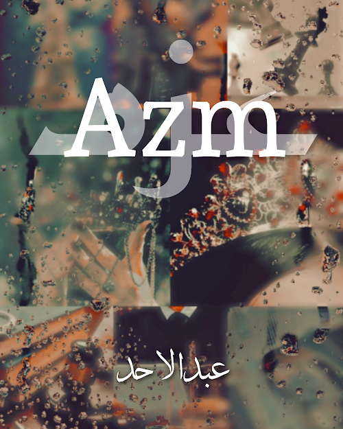 Azm - عظم