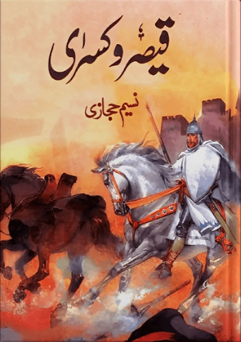 Qaisar o Kisra - قیصر و کسری